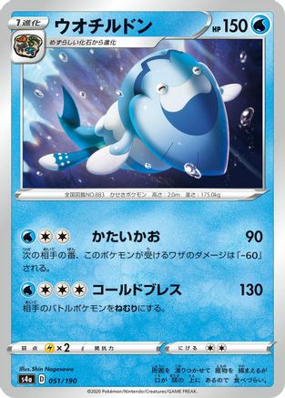 Arctovish - 051/190 (Japanese)  051/190 - [S4a Shiny Star V]