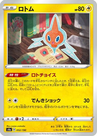 Rotom - 052/190 (Japanese)  052/190 - [S4a Shiny Star V]