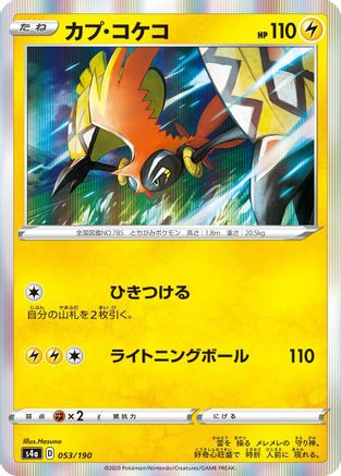 Tapu Koko (Japanese)  053/190 - [S4a Shiny Star V]