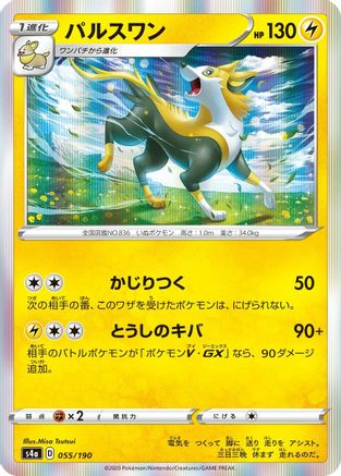 Boltund - 055/190 (Japanese)  055/190 - [S4a Shiny Star V]