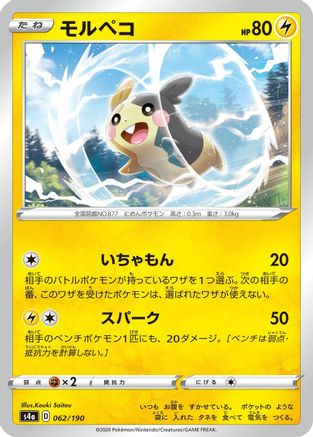 Morpeko - 062/190 (Japanese)  062/190 - [S4a Shiny Star V]