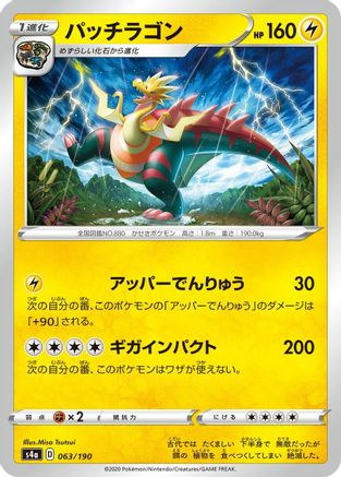 Dracozolt - 063/190 (Japanese)  063/190 - [S4a Shiny Star V]