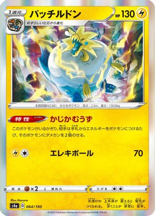 Arctozolt - 064/190 (Japanese)  064/190 - [S4a Shiny Star V]