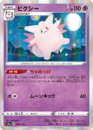 Clefable (Japanese)  066/190 - [S4a Shiny Star V]