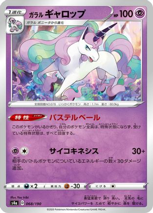 Galarian Rapidash - 068/190 (Japanese)  068/190 - [S4a Shiny Star V]