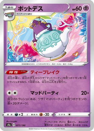 Polteageist - 077/190 (Japanese)  077/190 - [S4a Shiny Star V]