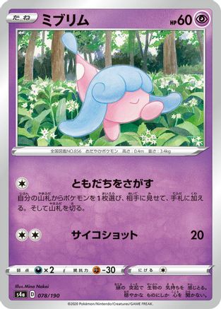 Hatenna - 078/190 (Japanese)  078/190 - [S4a Shiny Star V]