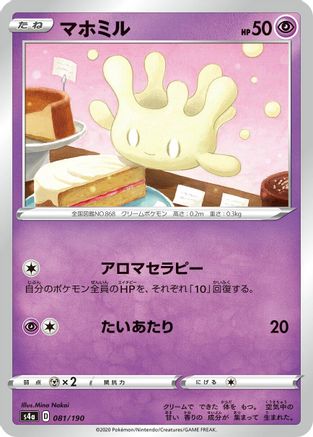 Milcery - 081/190 (Japanese)  081/190 - [S4a Shiny Star V]