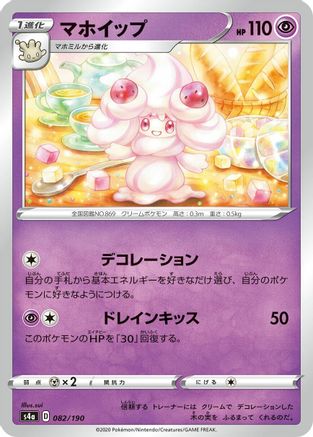 Alcremie - 082/190 (Japanese)  082/190 - [S4a Shiny Star V]