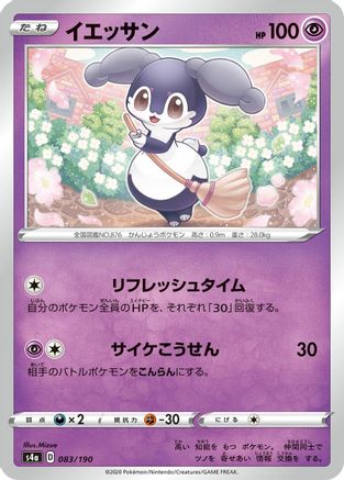 Indeedee - 083/190 (Japanese)  083/190 - [S4a Shiny Star V]