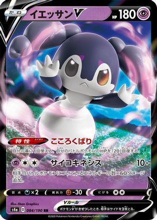 Indeedee V - 084/190 (Japanese)  084/190 - [S4a Shiny Star V]