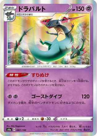 Dragapult - 087/190 (Japanese)  087/190 - [S4a Shiny Star V]