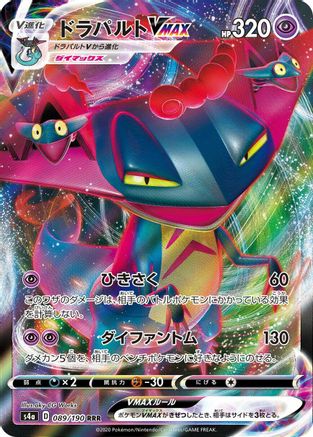 Dragapult VMAX - 089/190 (Japanese)  089/190 - [S4a Shiny Star V]