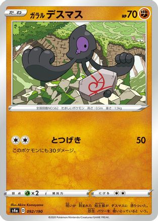 Galarian Yamask - 092/190 (Japanese)  092/190 - [S4a Shiny Star V]