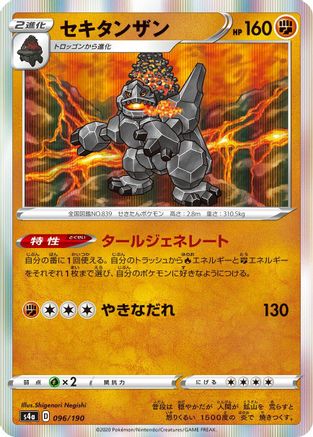 Coalossal - 096/190 (Japanese)  096/190 - [S4a Shiny Star V]