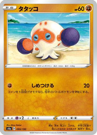 Clobbopus - 099/190 (Japanese)  099/190 - [S4a Shiny Star V]