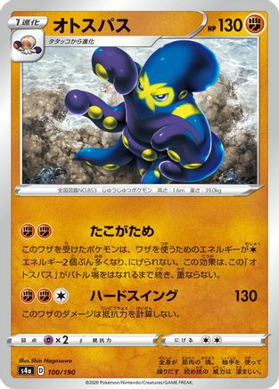 Grapploct - 100/190 (Japanese)  100/190 - [S4a Shiny Star V]