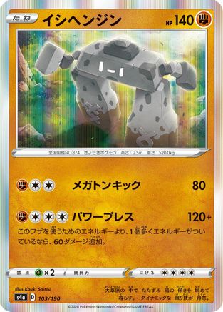 Stonjourner - 103/190 (Japanese)  103/190 - [S4a Shiny Star V]