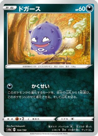 Koffing - 104/190 (Japanese)  104/190 - [S4a Shiny Star V]