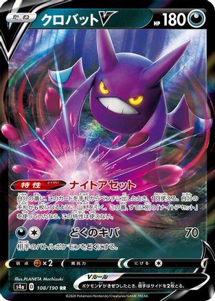 Crobat V (Japanese)  108/190 - [S4a Shiny Star V]