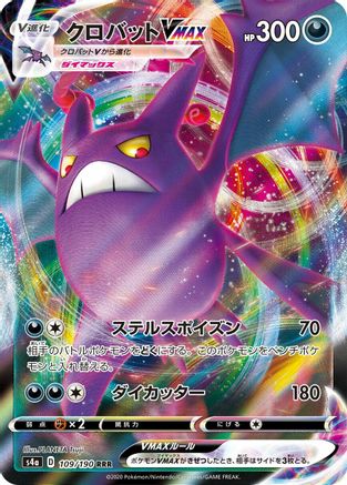 Crobat VMAX - 109/190 (Japanese)  109/190 - [S4a Shiny Star V]