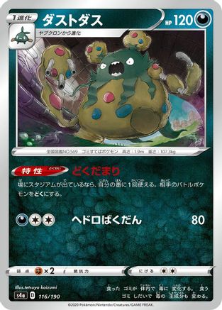 Garbodor (Japanese)  116/190 - [S4a Shiny Star V]