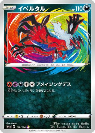 Yveltal (Japanese)  117/190 - [S4a Shiny Star V]