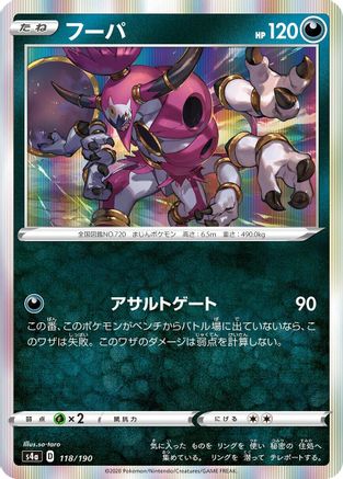 Hoopa - 118/190 (Japanese)  118/190 - [S4a Shiny Star V]