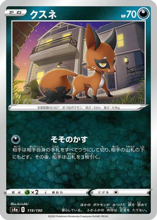 Nickit - 119/190 (Japanese)  119/190 - [S4a Shiny Star V]