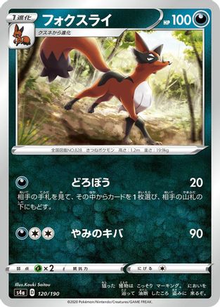 Thievul - 120/190 (Japanese)  120/190 - [S4a Shiny Star V]