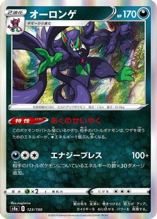 Grimmsnarl - 123/190 (Japanese)  123/190 - [S4a Shiny Star V]