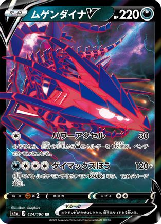 Eternatus V - 124/190 (Japanese)  124/190 - [S4a Shiny Star V]