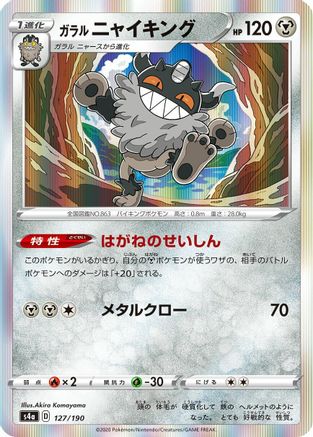 Galarian Perrserker - 127/190 (Japanese)  127/190 - [S4a Shiny Star V]