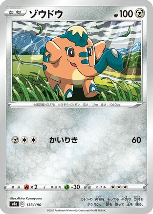 Cufant - 133/190 (Japanese)  133/190 - [S4a Shiny Star V]