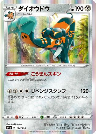 Copperajah - 134/190 (Japanese)  134/190 - [S4a Shiny Star V]
