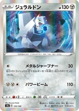 Duraludon - 135/190 (Japanese)  135/190 - [S4a Shiny Star V]