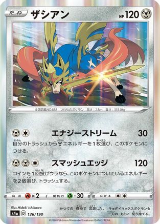 Zacian (Japanese)  136/190 - [S4a Shiny Star V]