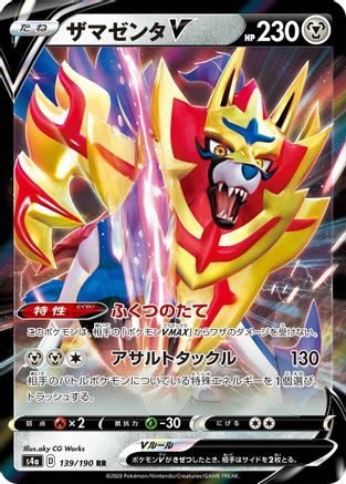 Zamazenta V - 139/190 (Japanese)  139/190 - [S4a Shiny Star V]