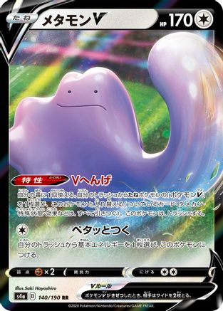 Ditto V - 140/190 (Japanese)  140/190 - [S4a Shiny Star V]