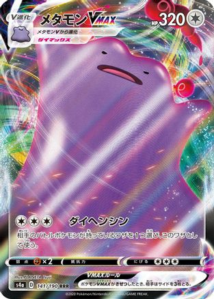 Ditto VMAX - 141/190 (Japanese)  141/190 - [S4a Shiny Star V]