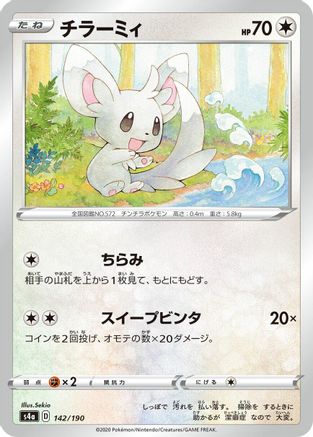 Minccino - 142/190 (Japanese)  142/190 - [S4a Shiny Star V]