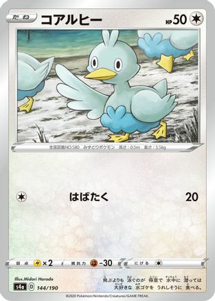 Ducklett - 144/190 (Japanese)  144/190 - [S4a Shiny Star V]
