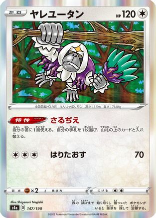 Oranguru - 147/190 (Japanese)  147/190 - [S4a Shiny Star V]