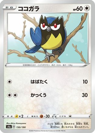 Rookidee - 150/190 (Japanese)  150/190 - [S4a Shiny Star V]