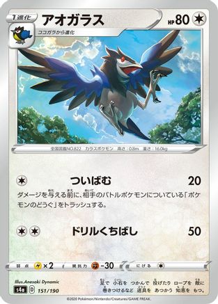 Corvisquire - 151/190 (Japanese)  151/190 - [S4a Shiny Star V]