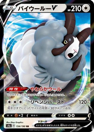 Dubwool V - 154/190 (Japanese)  154/190 - [S4a Shiny Star V]