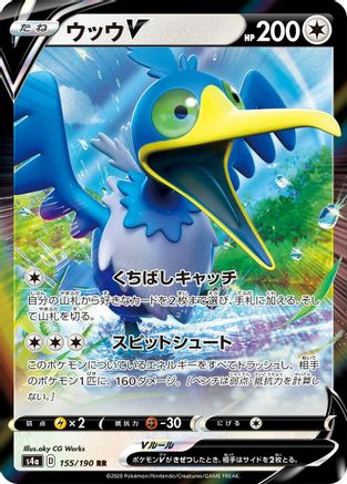 Cramorant V - 155/190 (Japanese)  155/190 - [S4a Shiny Star V]
