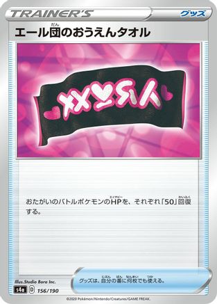 Team Yell Towel (Japanese)  156/190 - [S4a Shiny Star V]