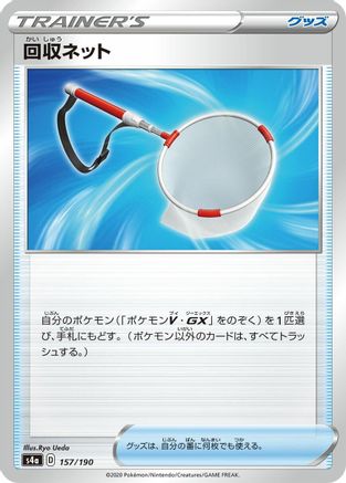 Scoop Up Net - 157/190 (Japanese)  157/190 - [S4a Shiny Star V]