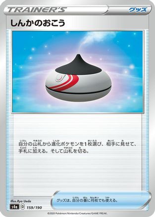 Evolution Incense (Japanese)  159/190 - [S4a Shiny Star V]